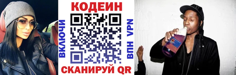 Кодеиновый сироп Lean Purple Drank наркошоп Дзержинский